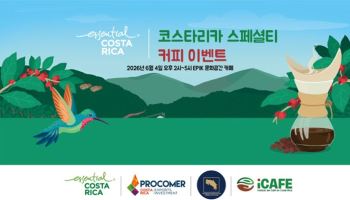코스타리카 스페셜티 커피, 서울서 특별 테이스팅 행사로 한국 시장 공략 본격화