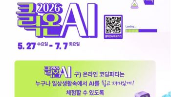 “AI, 국민 누구나 쉽게 즐긴다”… 과기정통부, 온라인 AI 축제 ‘클릭온AI 시즌1’ 개막