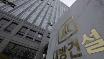총수 일가 '벌떼 입찰' 전매 지원 대방건설…法, 1심 무죄