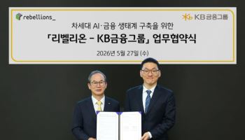KB금융, 리벨리온과 '차세대 AI·금융 생태계 구축' 전략적 업무 제휴