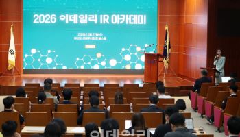AI 활용부터 공시·IR 전략까지…'IR 아카데미' 개최[IR아카데미]
