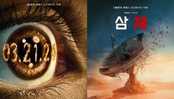 '삼체' 판권 소유 게임사 창업자 독살한 전 임원 사형 집행