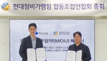 토스, 현대 전문 블루핸즈 매장에 '페이스페이' 도입