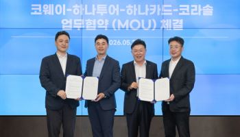 코웨이, 하나투어·하나카드와 손잡고 초개인화 라이프케어 플랫폼 구축