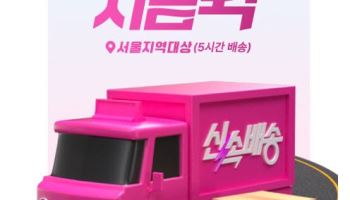 “TV 속 상품, 5시간 내 배송”…신세계라이브쇼핑, ‘지금 퀵’ 도입