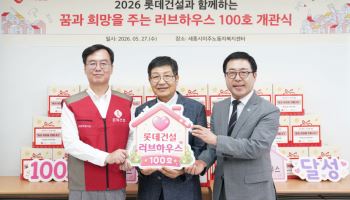 롯데건설, ‘러브하우스’ 100호 개소…세종 이주노동자 복지센터 개선