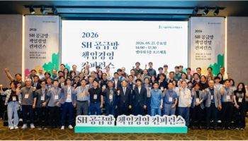 SH ‘2026 공급망 책임경영 콘퍼런스’ 개최