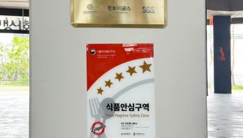 한화생명 볼파크, KBO 최초 전 식음 매장 ‘식품안심업소’ 지정