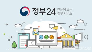 ‘정부24’ 소스코드 오류로 1200명 개인정보 유출한 행안부에 2.7억 과징금