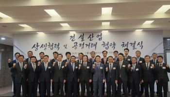 건설업계-공정위, 맞손…“하도급대금 60일 내 지급…유보금 관행 폐지”