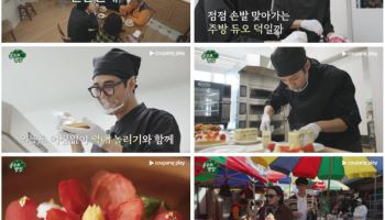 '봉주르빵집' 김희애, 문전성시에 "눈물이 다 나"…김선호 '친근 매력'