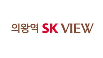 주거 가치 입증된 브랜드 대단지… ‘의왕역 SK VIEW’ 7월 초 분양 예정