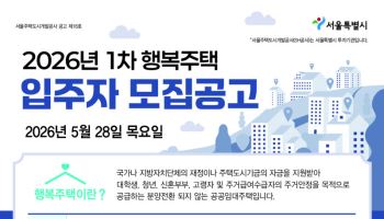 대치르엘 전세가 1.2억…SH, 행복주택 1884가구 청약 접수