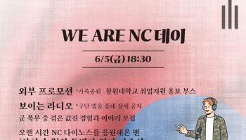 NC, 창단 15주년 ‘WE ARE NC 데이’ 개최… 팬과 함께한 시간 되새긴다