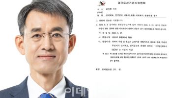 박충식 연천군수 후보 '미국공인회계사' 이력 '허위'…道선관위 판명