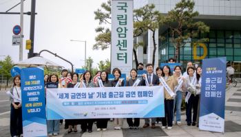 "흡연율 낮아지자 폐암도 줄었다"…국립암센터 '세계 금연의 날' 캠페인