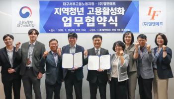 엘앤에프, 대구 지역 청년고용 활성화 '앞장'