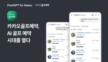 카카오VX, '카카오골프예약'에 AI 연동…챗GPT와 대화하고 예약까지