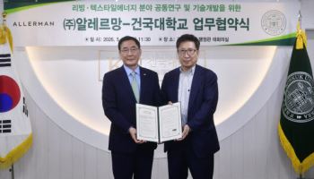 건국대, 침구 전문기업 알레르망과 산학 협약
