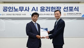 한국공인노무사회, 전문자격사단체 최조로 윤리헌장 발표