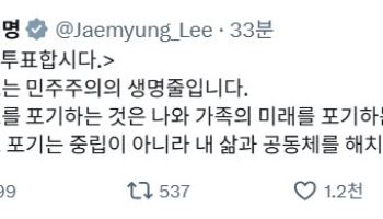 李 대통령 "투표 포기는 중립 아냐“…사전투표 참여 독려