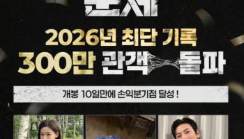 '군체', 손익분기점 넘었다… 올해 최단 300만 돌파