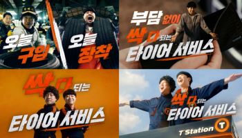 한국타이어 티스테이션, '올마이티 서비스' 신규 브랜드 필름 공개