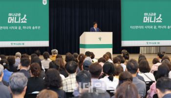 하나금융, '제1회 하나금융 머니쇼' 금융권 재테크 세미나 새 지평