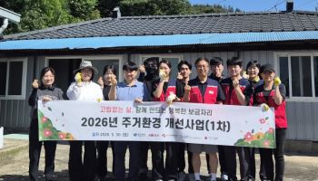 HS화성, 경북 취약계층 위한 주거환경 개선 봉사활동