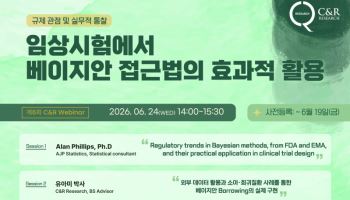 씨엔알리서치, ‘베이지안 접근법’ 임상 전략 웨비나 개최