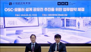 엔알비, 대한건축학회와 모듈러 설계 공모전 개최