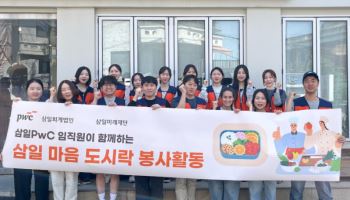 삼일PwC, 삼일미래재단과 '핸즈업 프로젝트' 마무리