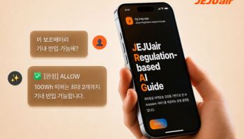 제주항공, AI로 항공운송 위험물 실시간 판독