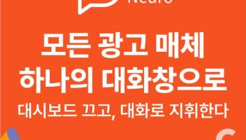 AI와 대화로 광고 관리… 팡고지와이, 지능형 AI 광고 솔루션 ‘팡고뉴로’ 출시