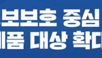 우리도 안전 인증할까? 개인정보위, ‘개인정보보호 중심 설계(PbD)’ 인증 제품 공모