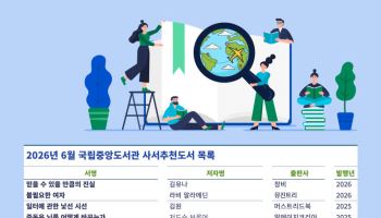 '불필요한 여자'부터 '청소의 과학'까지…국립중앙도서관 6월 추천도서