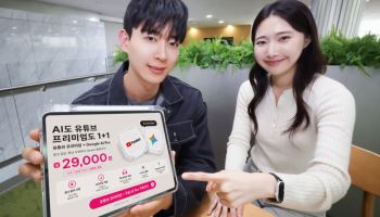유튜브에 구글 AI까지…LG유플러스, '월 2.9만원'에 묶어 판다...크리에이터 겨냥