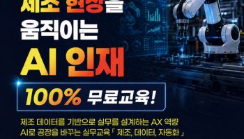 KG ICT, 첨단 제조 AI 인재 양성 ‘피지컬 AI 제조 AX 캠퍼스 1기’ 교육생 모집