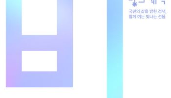 청와대, 취임 1주년 기획전 ‘빛의 궤적’ 개최…정상외교 선물 전시