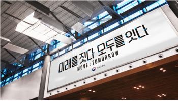 국토부 새 슬로건, '미래를 짓다 모두를 잇다'