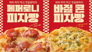 파리바게뜨, 1000원대 식사 대용 빵 4종 출시