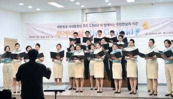 대한항공, 필리핀 해외 봉사 및 어르신 대상 자선공연