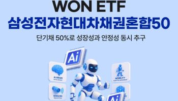 우리자산운용, '삼성전자·현대차 담은 채권혼합형 ETF' 상장
