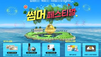카카오VX, 여름 맞이 '썸머 페스티벌'·'여름이 왔스윙' 이벤트