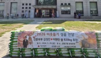"가장 특별한 날 기념"…결혼식서 받은 쌀 820kg 기부한 신혼부부[따전소]