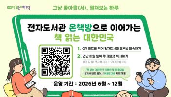 "전자책·오디오북 무료로 즐겨요"…문체부, 3일부터 '온책방' 서비스