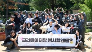 크리에이터 봉사단체 ‘크래용’, '레인보우쉼터'서 유기견 봉사활동 진행