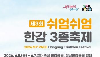 '쉬엄쉬엄 한강 3종 축제' 개막…"기록 경쟁 없는 힐링 레이스"