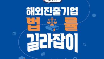 법무부, 해외진출기업 법률 길라잡이 '호주편' 발간