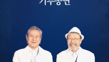 신구·박근형, '베니스의 상인' 기부공연…"청년 연극인 육성 위해"